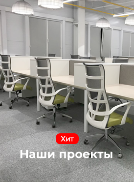 Наши проекты